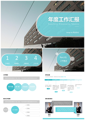 彩色青色极简几何商务工作计划PPT模板