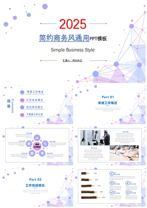 2025简约风蓝色简约商务风PPT模板