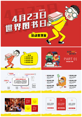 黄色世界读书日活动策划PPT模板