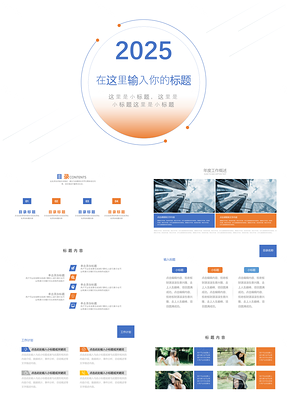 2025白色简约风通用商务PPT模板