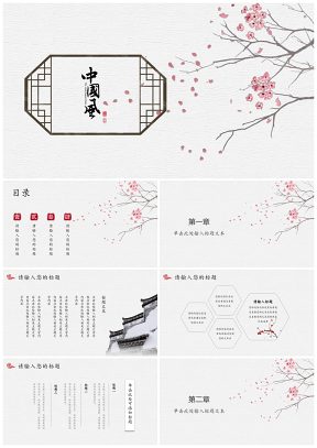 年终总结红色中国风PPT模板