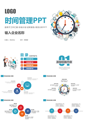 白色时间管理珍惜时间企业文化PPT模板
