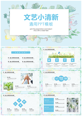 蓝色文艺小清新花卉通用动态PPT模板