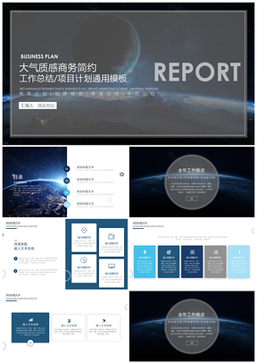 蓝色科技大气流浪地球太空宇宙商务PPT模板