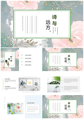 蓝色诗与远方小清新简约风手绘PPT模板