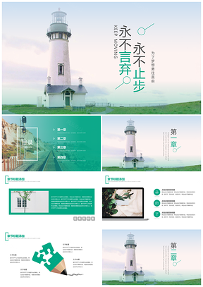 绿色清新商务风PPT模板