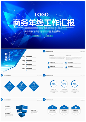 2025蓝色创意商务风工作总结汇报季度分析演讲PPT模板
