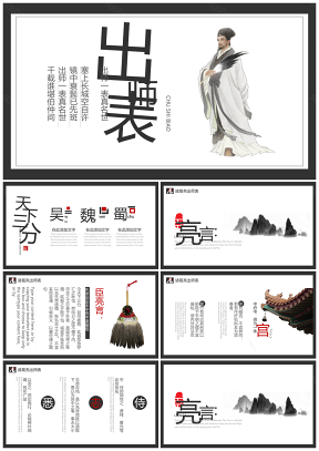 毕业答辩白色中国风教育教学PPT模板