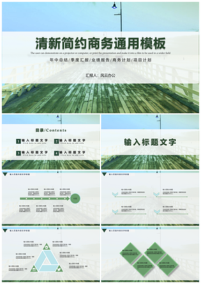 白色清新简约商务通用PPT模板