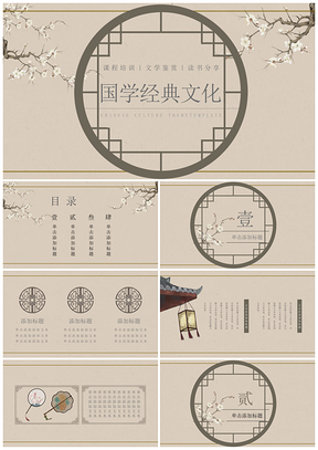 白色素雅中国风国学经典文化PPT模板
