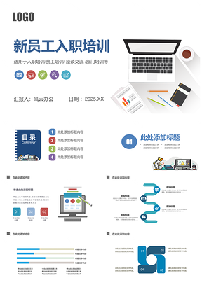 2025静态白色新员工入职培训PPT模板
