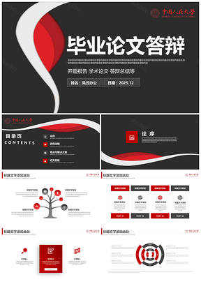 2025开题报告红色大学毕业论文答辩PPT模板