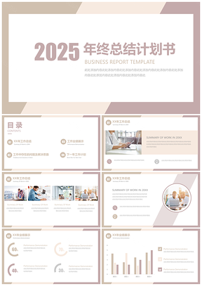 2025年终总结莫兰迪配色PPT模板