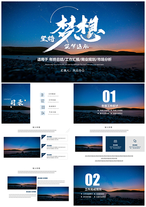 彩色高端商务总结通用PPT模板
