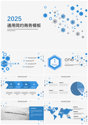 2025蓝色商务简约通用工作汇报答辩述职通用PPT模板