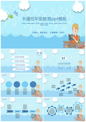 2025绿色卡通低年级幼儿教育教学通用PPT模板