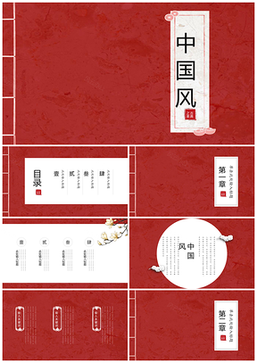 红色中国风复古通用文化传统建筑PPT模板