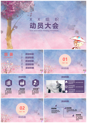 紫色宣传动员会议PPT模板