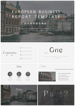 欧式商务报告模板报告PPT模板