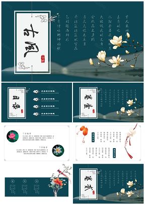 白色蓝色精美中国风工作总结毕业答辩PPT模板