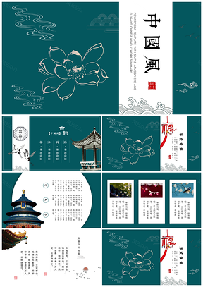 毕业答辩蓝色精美典雅中国风工作总结述职报告PPT模板