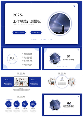 2025白色蓝色商务简约工作总结PPT模板