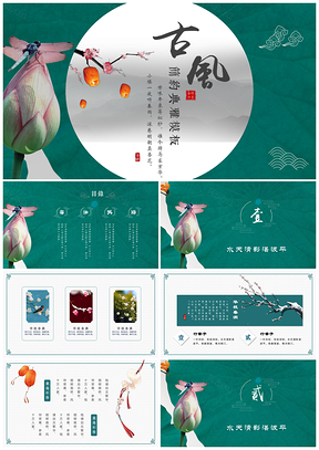 绿色精美动态中国风工作总结毕业答辩PPT模板