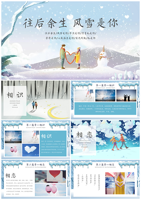 静态彩色情人节表白创意相册PPT模板