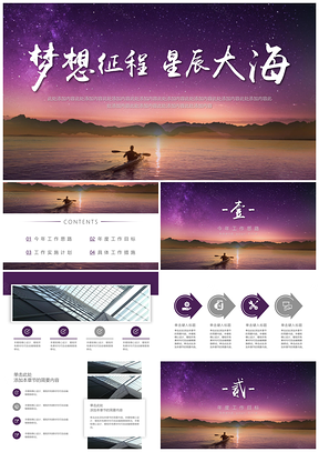 紫色工作计划PPT模板