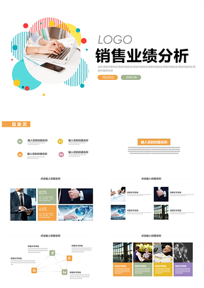 2025彩色销售分析业绩报告商务简约PPT模板