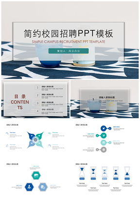 绿色简约校园招聘PPT模板