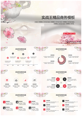 白色手绘美丽清新桃花简约商务PPT模板