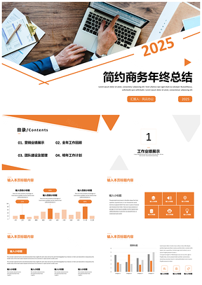 2025黄色简约商务年终总结PPT模板