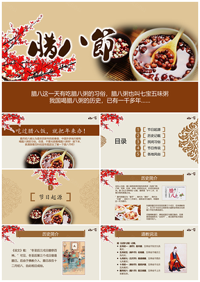 彩色中国传统节日腊八节介PPT模板
