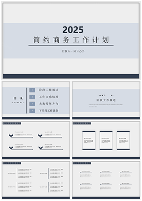 2025彩色白色简约商务工作计划PPT模板
