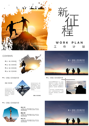 蓝色新梦想新征程工作计划PPT模板
