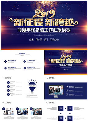 彩色新征程新跨越商务年终工作总结计划汇报PPT模板