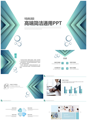 彩色简约文艺通用PPT模板