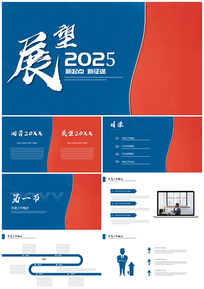 2025撞色系商务年终工作总结汇报PPT模板