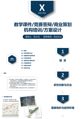 蓝色教学课件竞赛答辩商业策划机构培训PPT模板