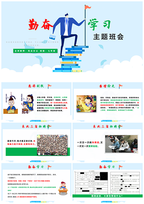 绿色勤奋学习主题班会学习课件开学班会PPT模板