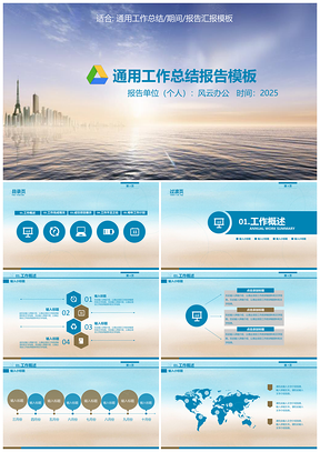 2025蓝色蓝白动态简约大气通用报告汇报项目总结PPT模板