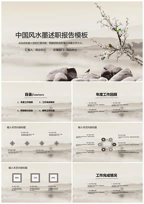 白色中国风水墨述职报告PPT模板