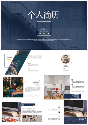 简历求职作品集通用PPT商务风大气模板
