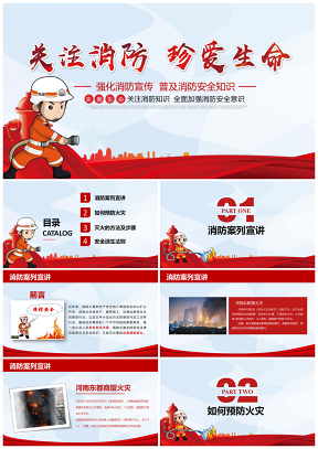 红色消防安全防火灭火知识员工安全培训PPT模板