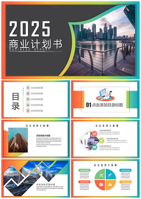 2025彩色青春活力渐变体育休闲运动产品介绍PPT模板