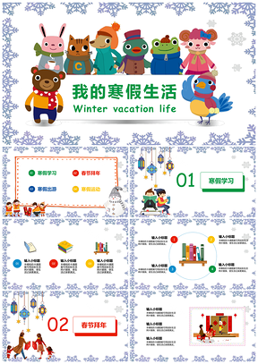 彩色可爱卡通快乐寒假生活记录PPT模板