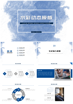 蓝色水彩风格教育教学课件模板总结PPT模板