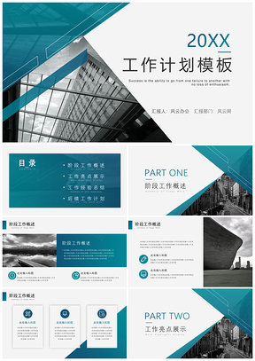 绿色简约渐变工作计划总结通用PPT模板