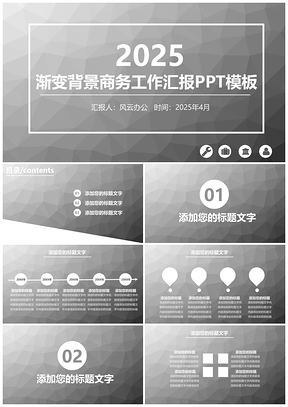2025白色渐变背景商务工作汇报PPT模板